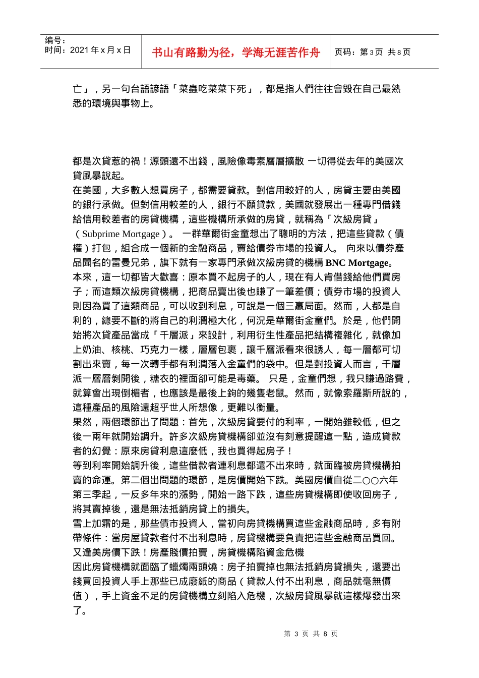 金融海啸雷曼兄弟破产启示录_第3页