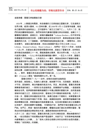 金融海啸雷曼兄弟破产启示录