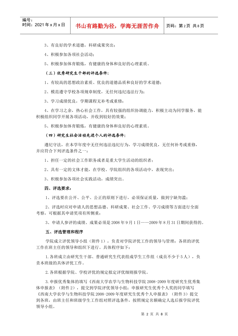 西南大学农学与生物科技学院_第2页