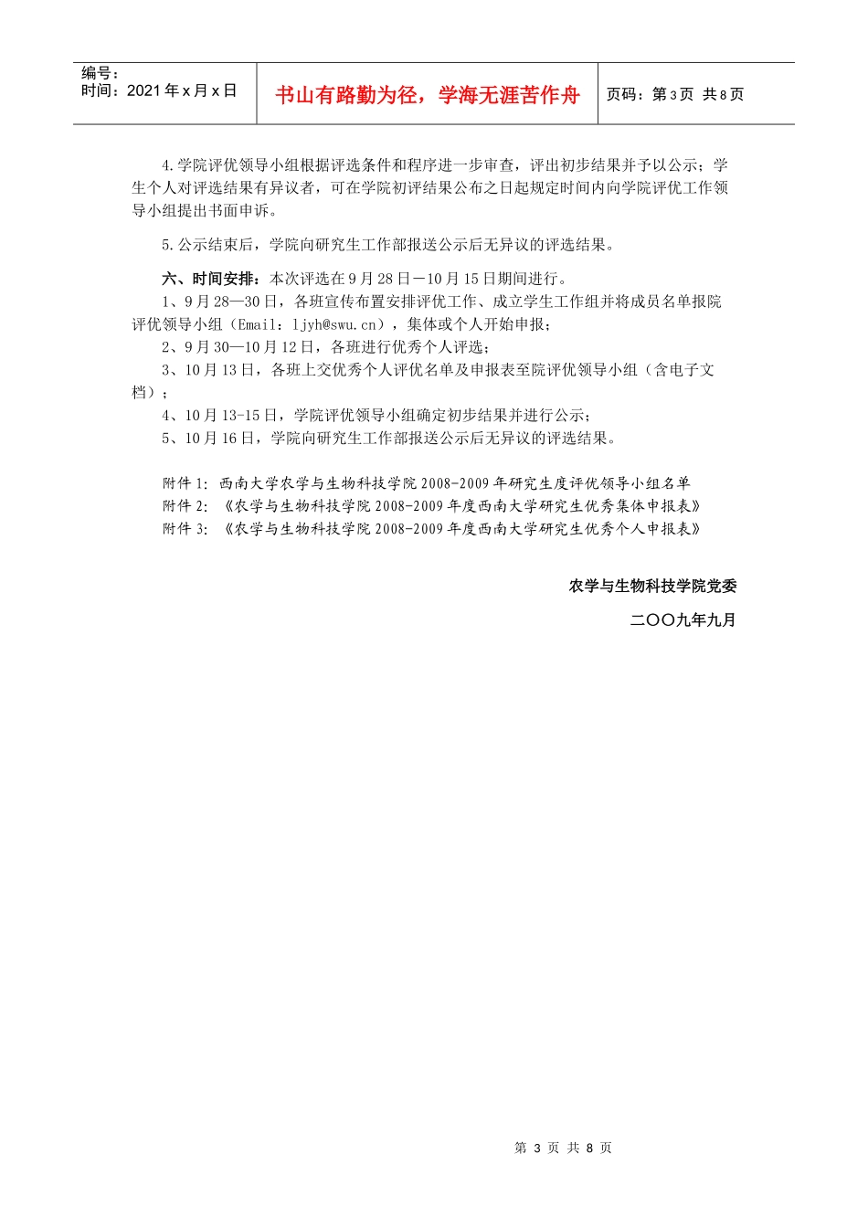 西南大学农学与生物科技学院_第3页