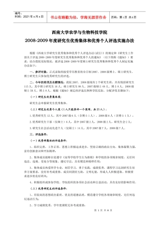 西南大学农学与生物科技学院