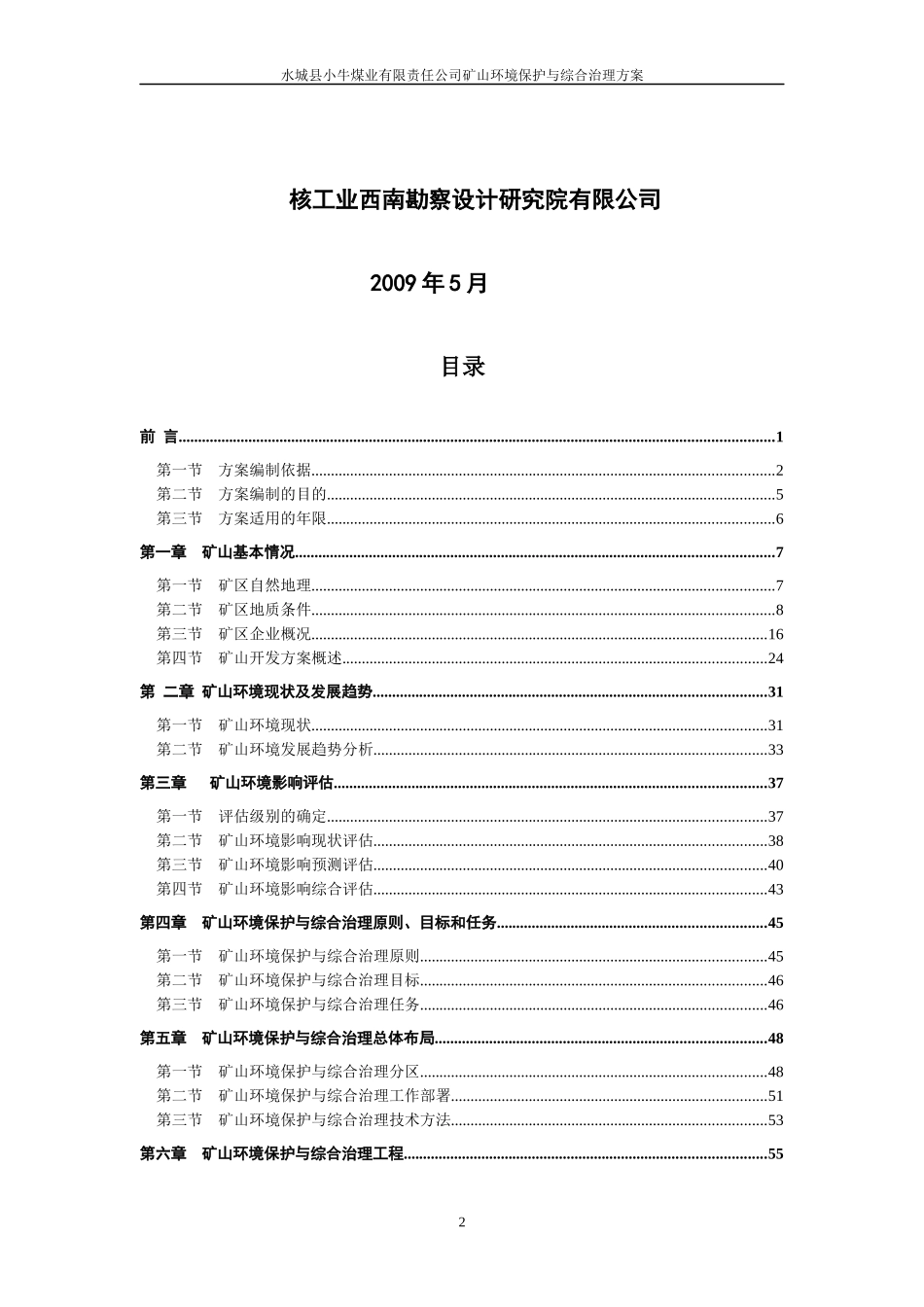 矿山环境保护与综合治理方案_第2页