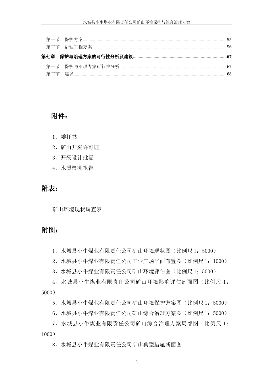 矿山环境保护与综合治理方案_第3页