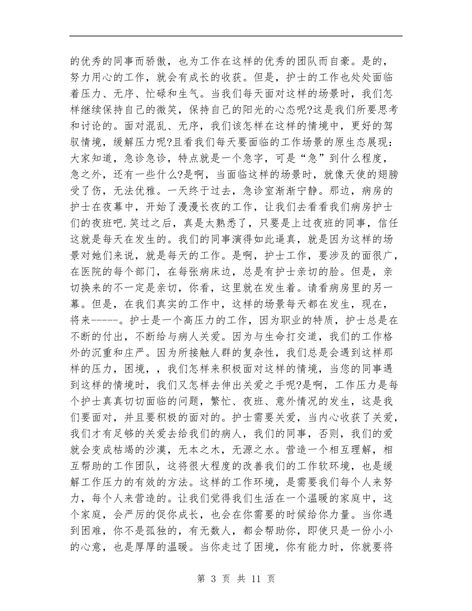 儿科护士年终工作总结_第3页