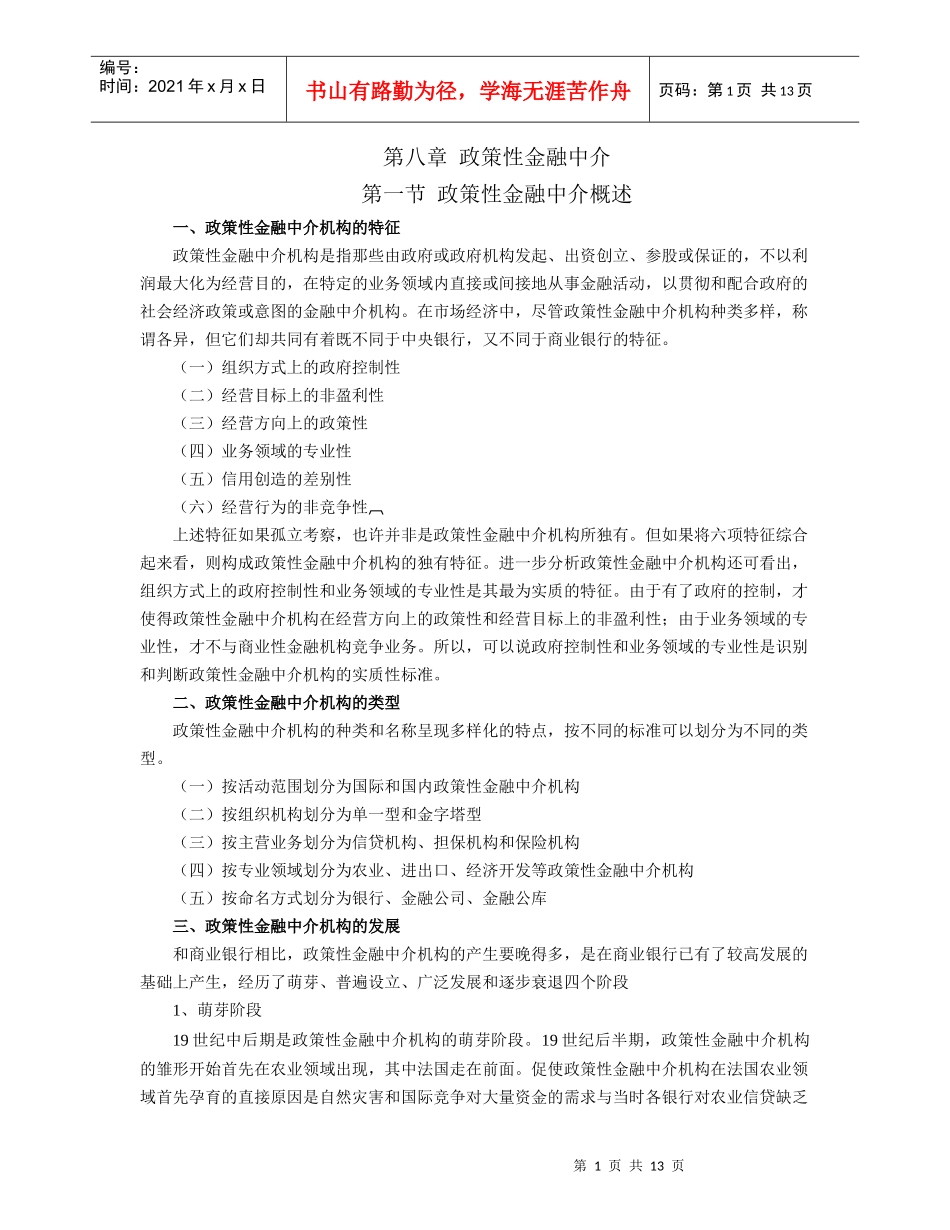 第八章_政策性金融中介_第1页