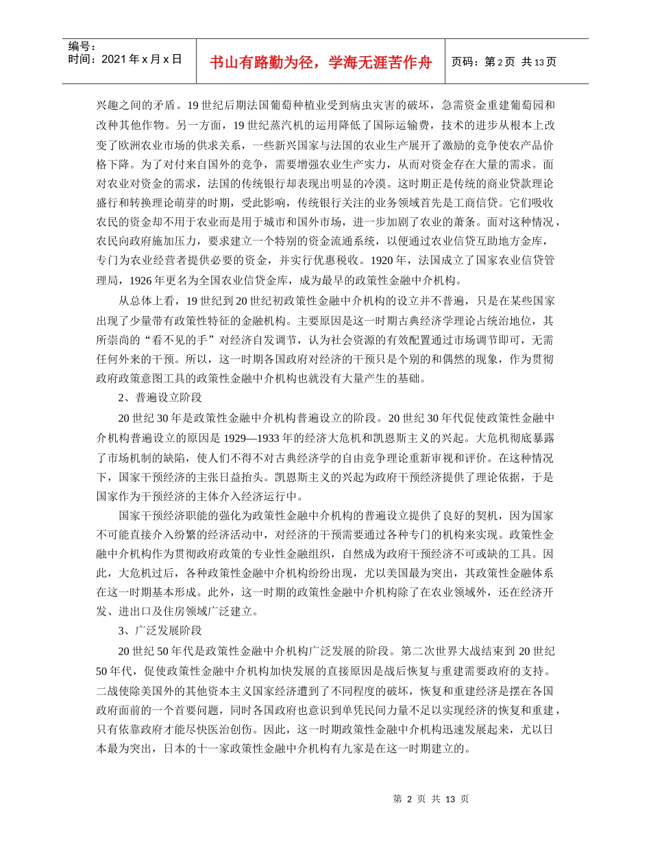 第八章_政策性金融中介_第2页