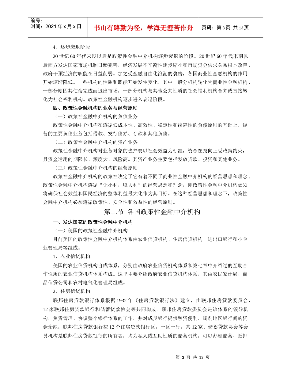 第八章_政策性金融中介_第3页