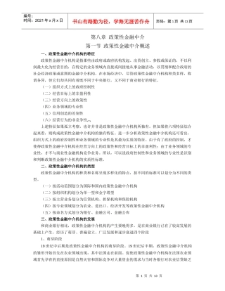 第八章_政策性金融中介