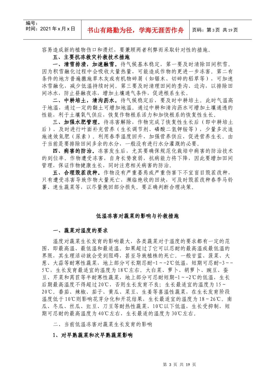 黔西南州灾后恢复农业生产的科技指导意见_第3页