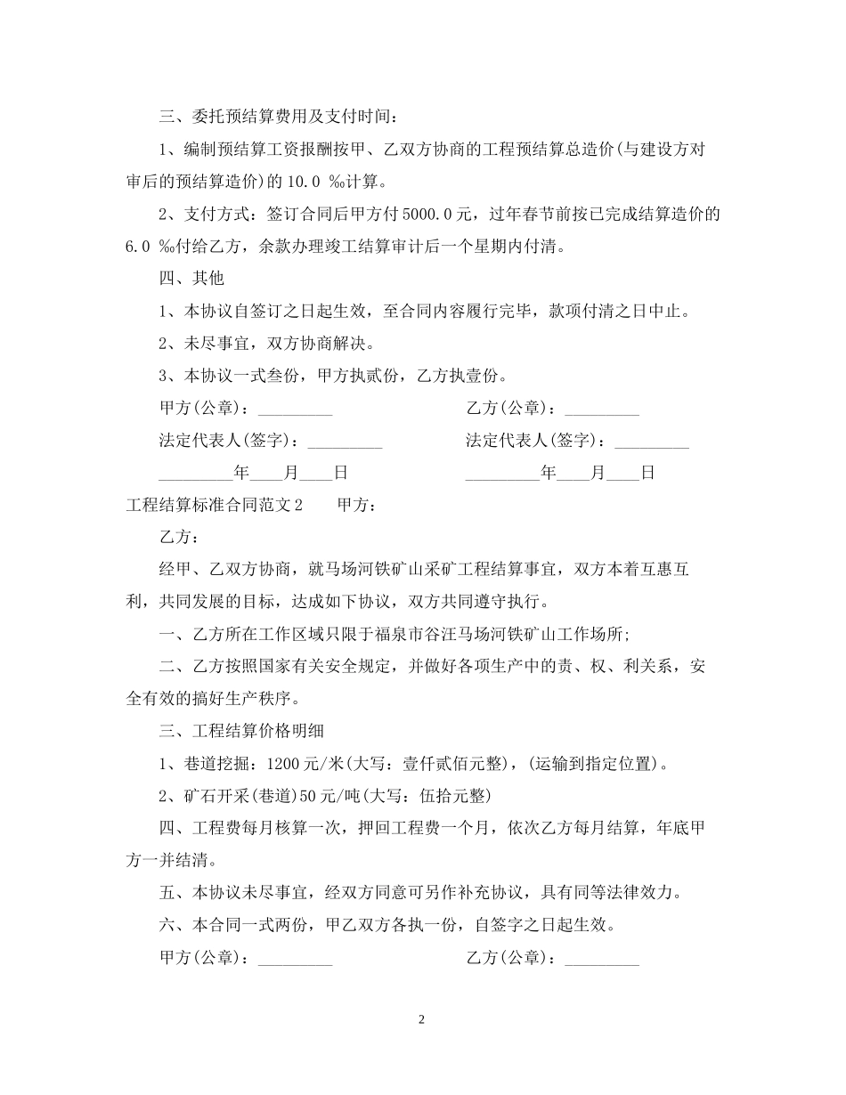 工程结算标准合同模板_第2页