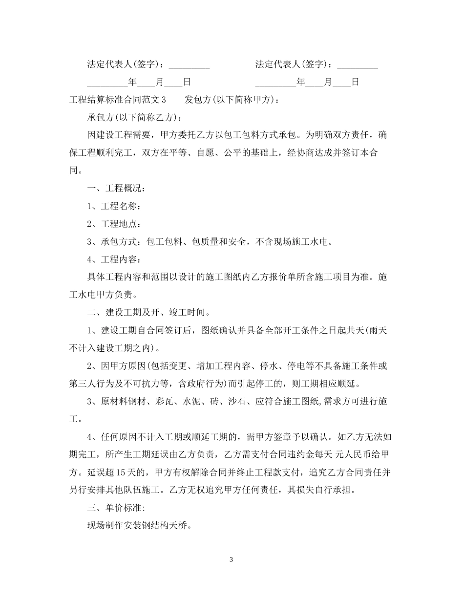 工程结算标准合同模板_第3页