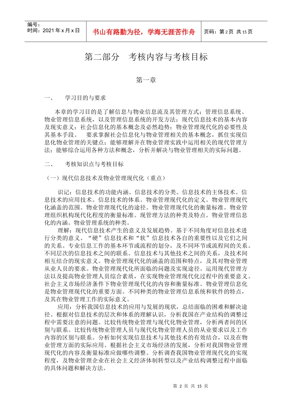 课程名称物业管理计算机化_第2页