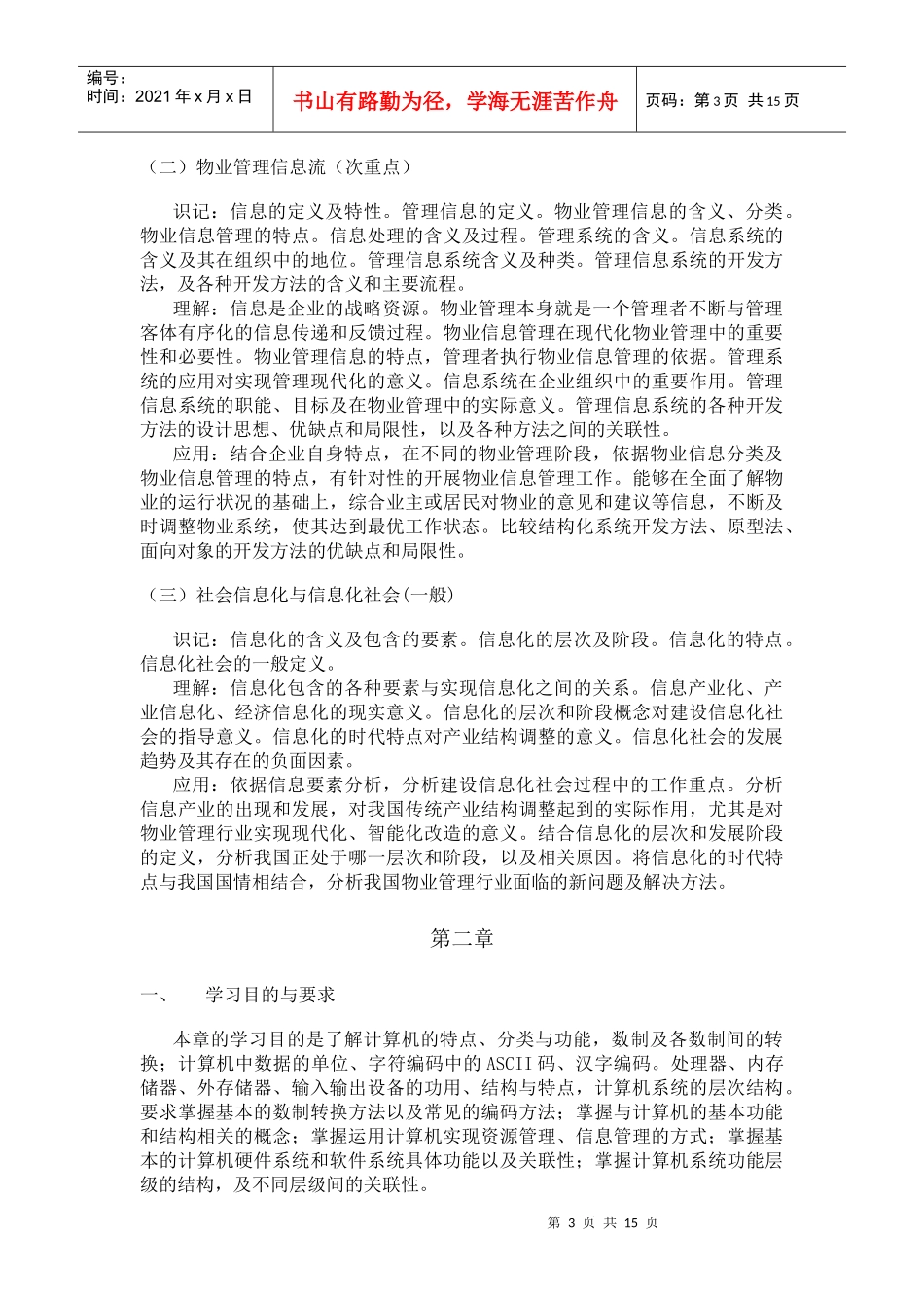 课程名称物业管理计算机化_第3页