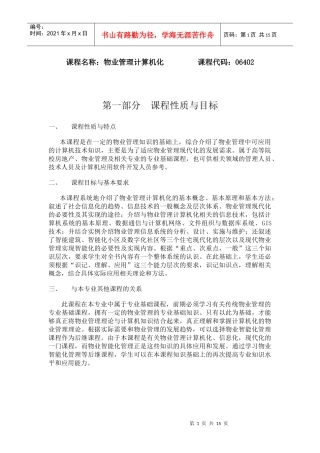 课程名称物业管理计算机化
