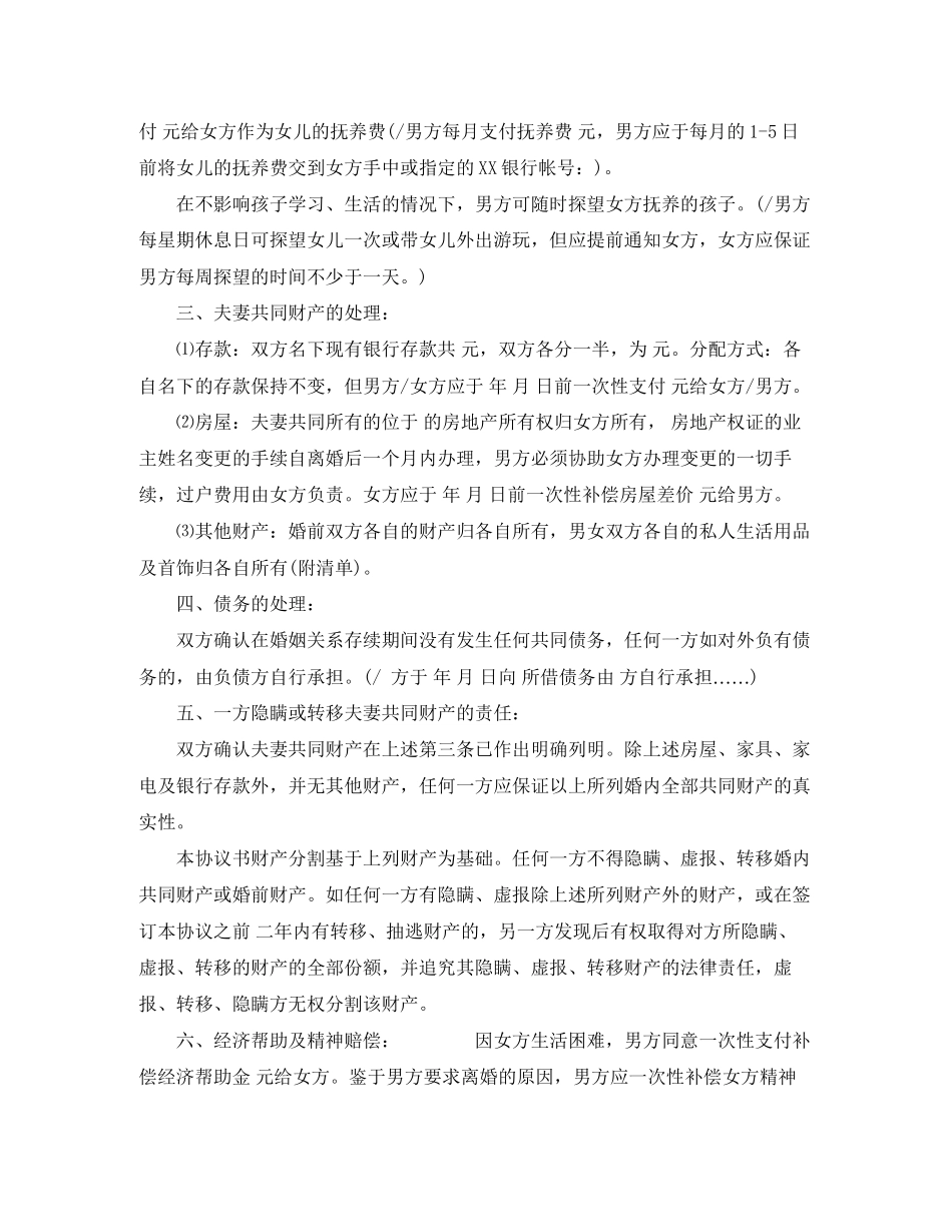 夫妻离婚协议书范本_第3页