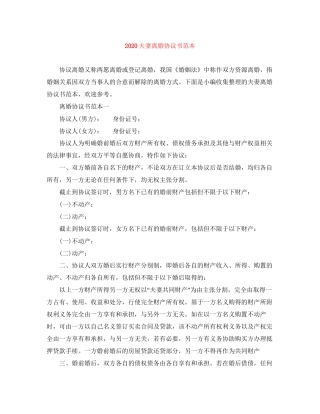 夫妻离婚协议书范本