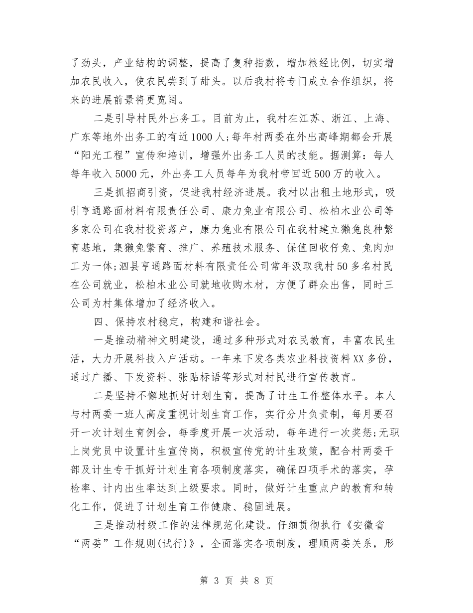 2024年村两委年度工作总结与2024年村主任助理年终总结范文汇编_第3页
