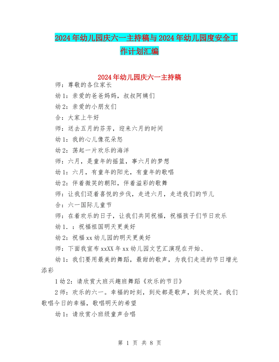 2024年幼儿园庆六一主持稿与2024年幼儿园度安全工作计划汇编_第1页