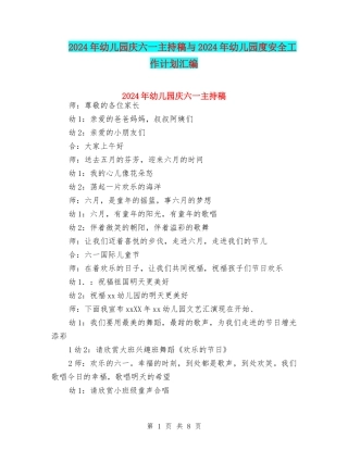 2024年幼儿园庆六一主持稿与2024年幼儿园度安全工作计划汇编