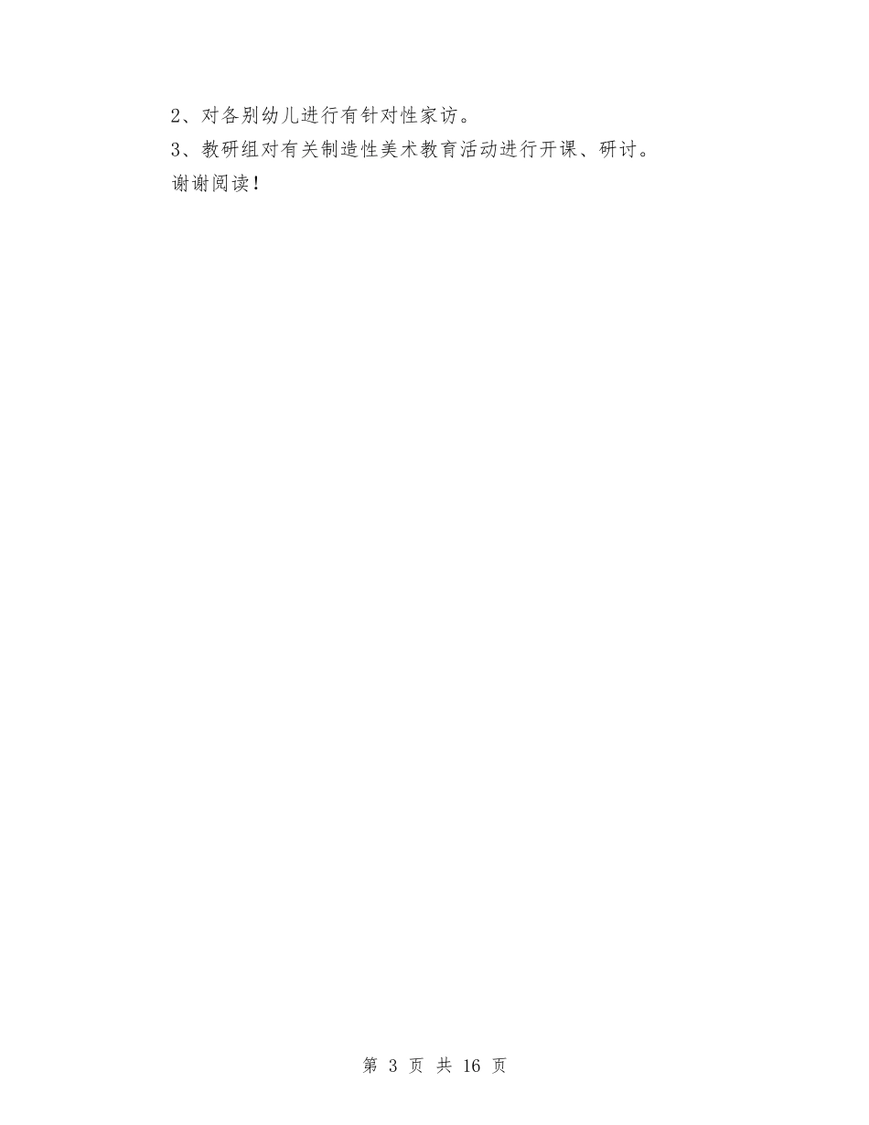 2024年幼儿园新老师工作计划范文与2024年幼儿园春季保教工作计划范文汇编_第3页