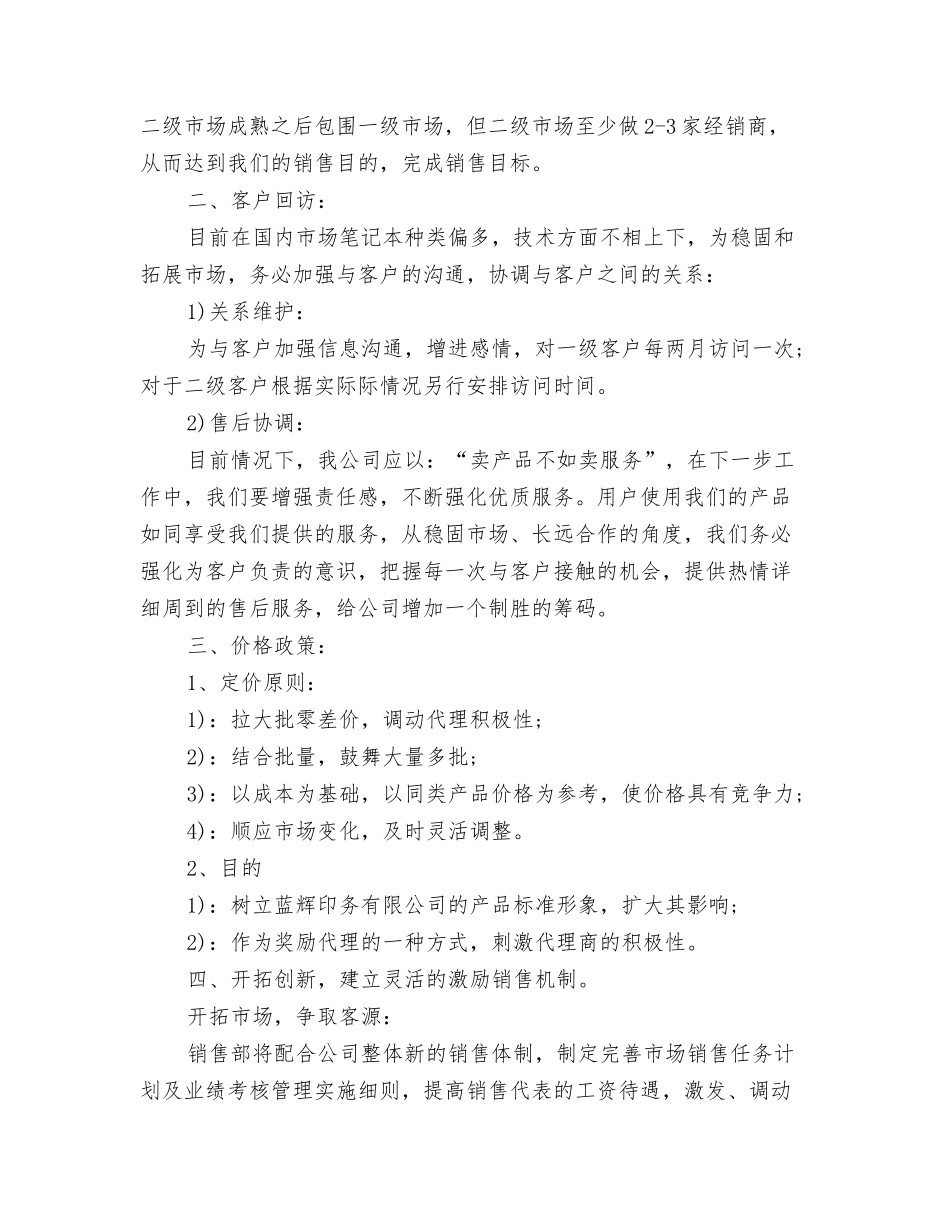 2024销售部安全工作计划样例与2024销售部工作计划范文汇编_第3页