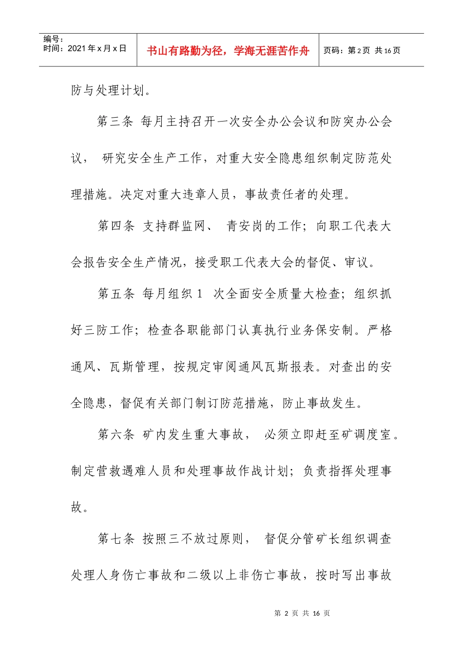 矿区岗位责任制汇总_第2页