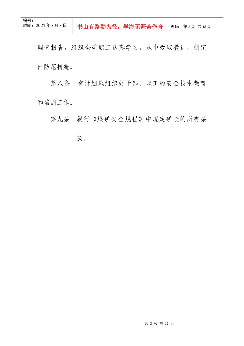 矿区岗位责任制汇总_第3页