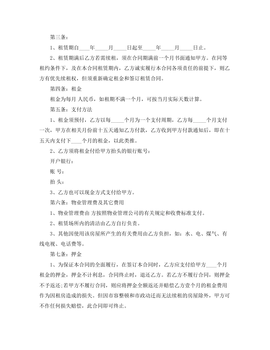 有关长期租房合同范本_第2页