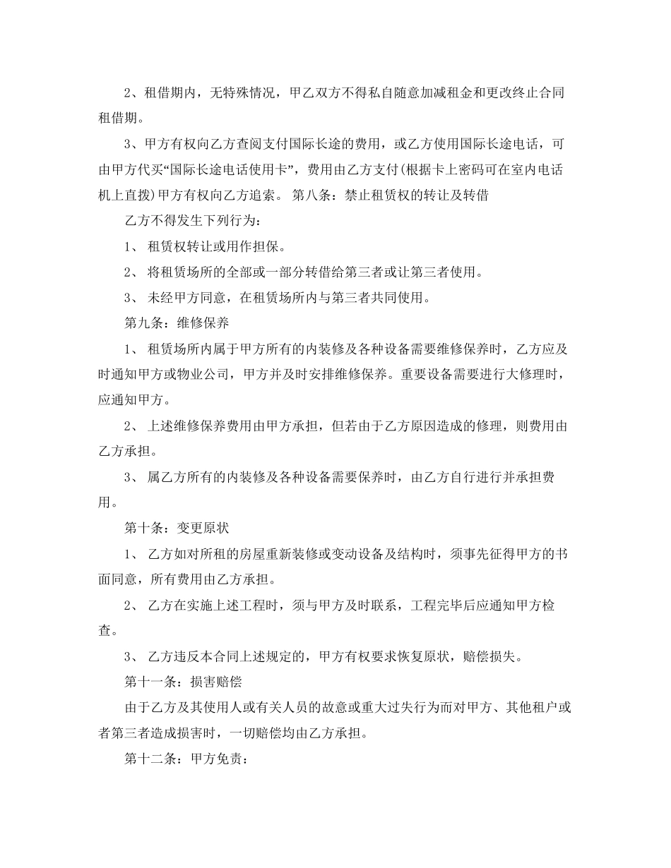 有关长期租房合同范本_第3页
