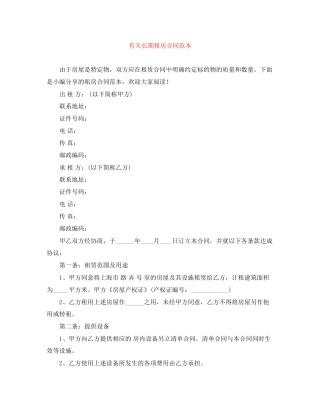 有关长期租房合同范本