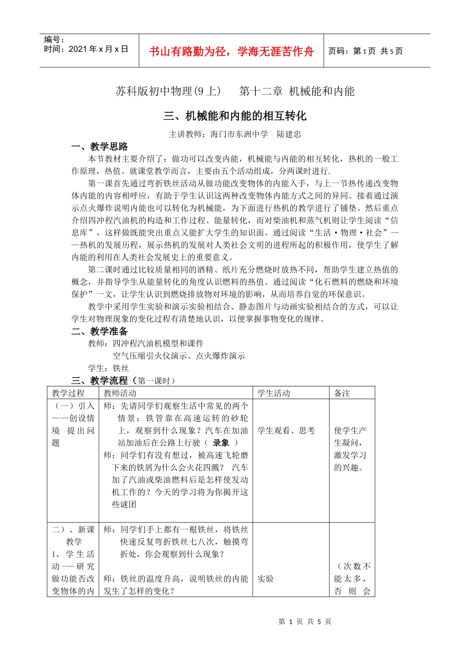 苏科版初中物理(9上)第十二章机械能和内能_第1页
