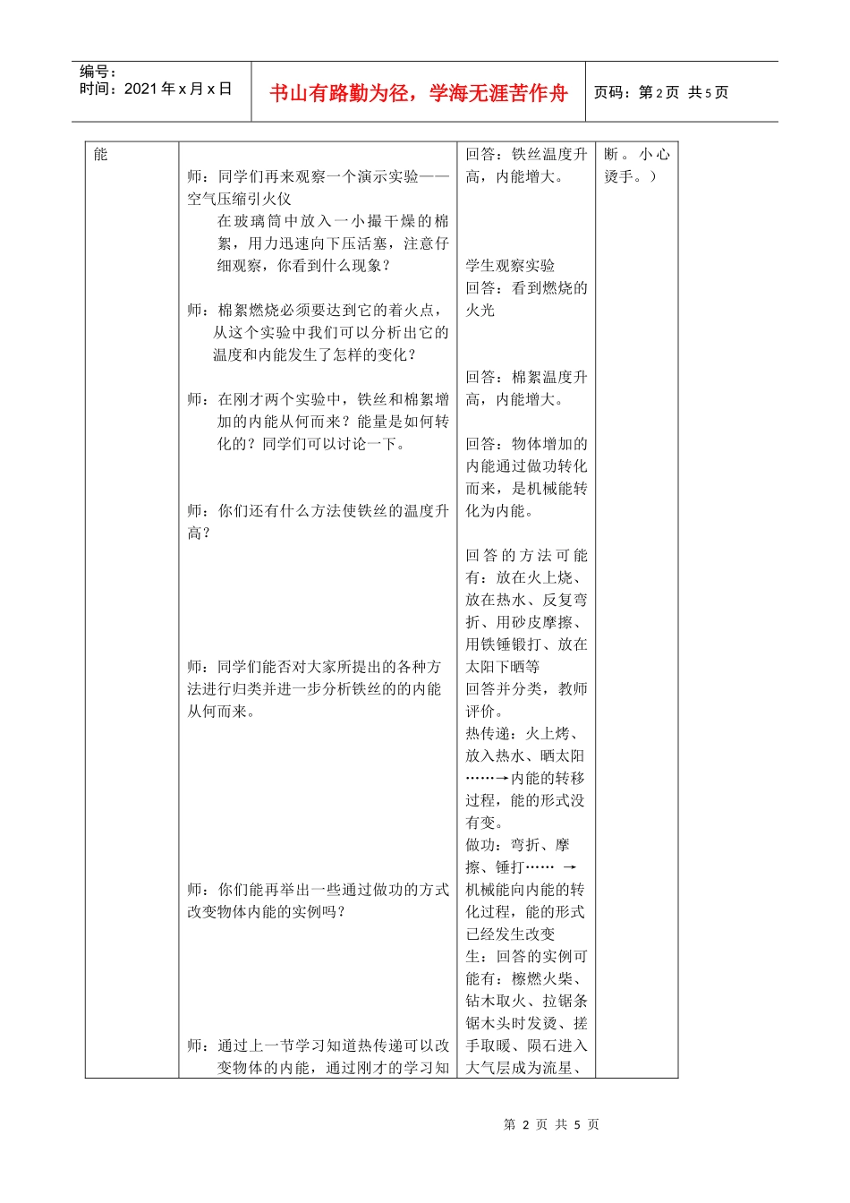 苏科版初中物理(9上)第十二章机械能和内能_第2页