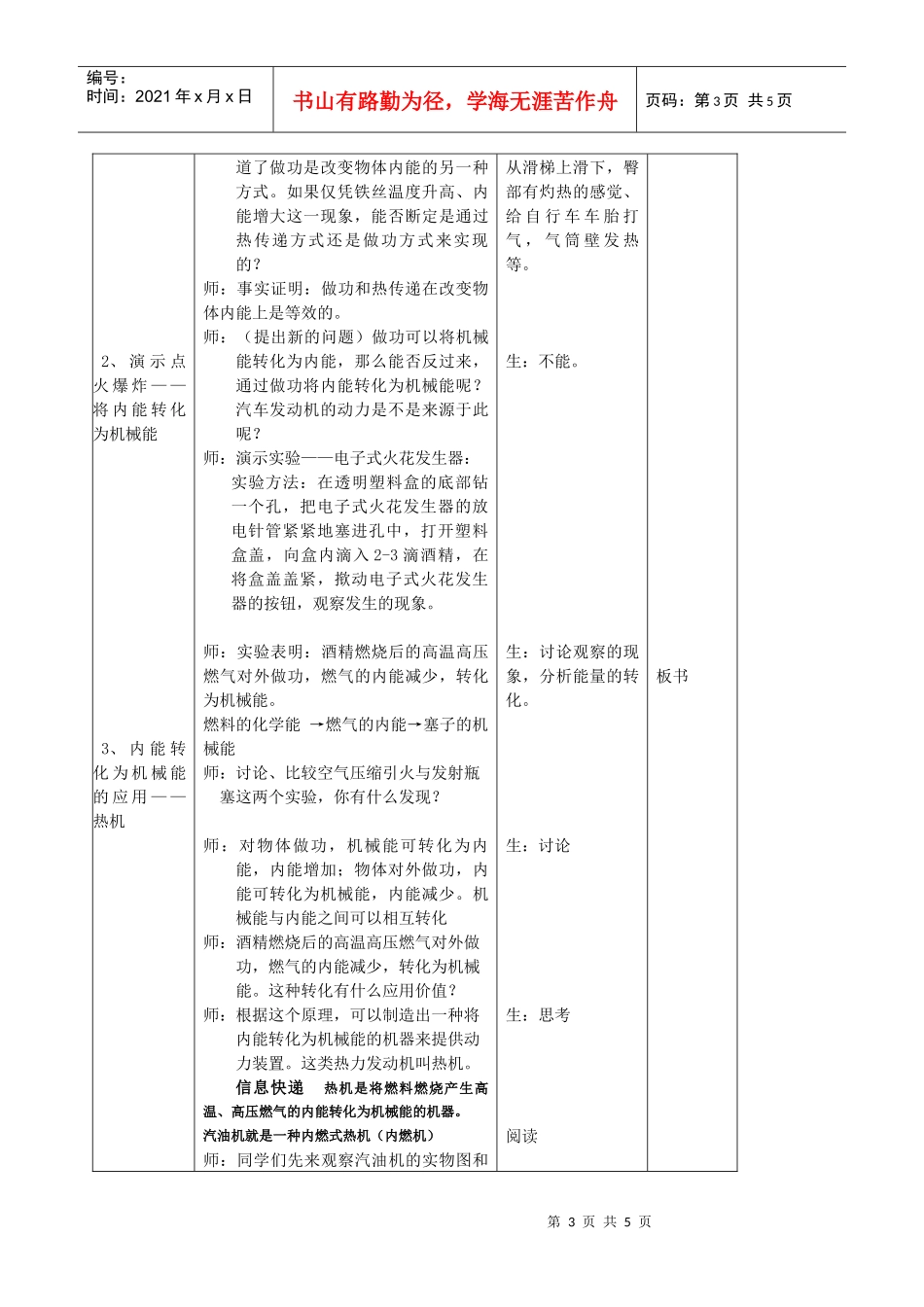 苏科版初中物理(9上)第十二章机械能和内能_第3页