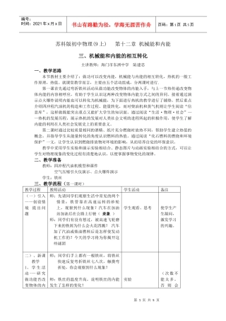 苏科版初中物理(9上)第十二章机械能和内能