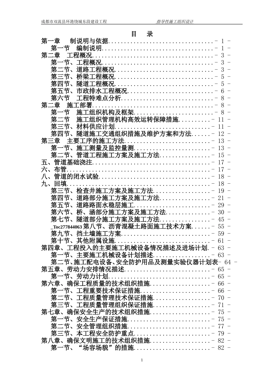 道路施工组织设计22(DOC95页)_第1页