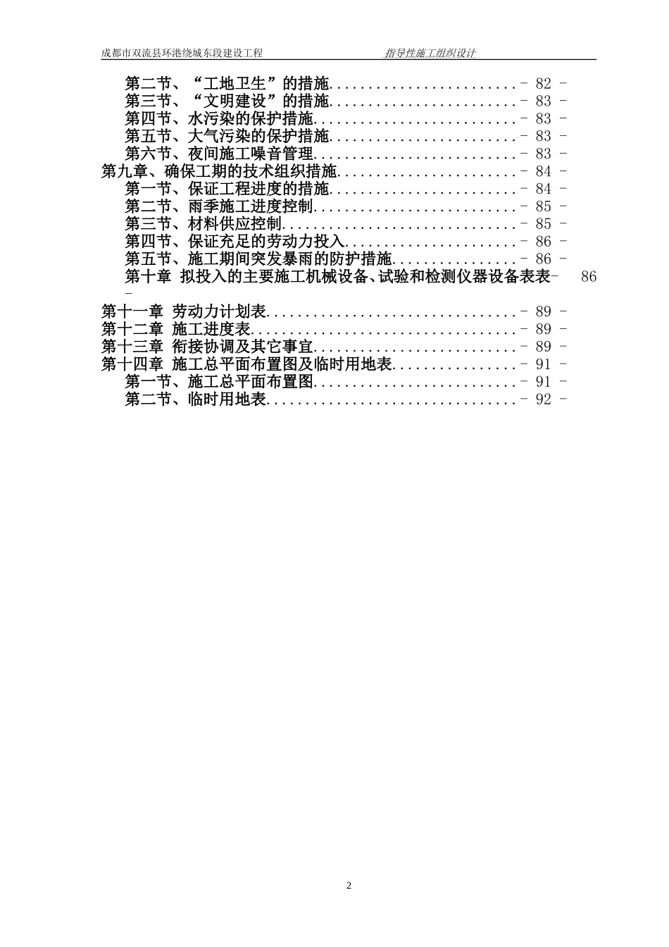 道路施工组织设计22(DOC95页)_第2页