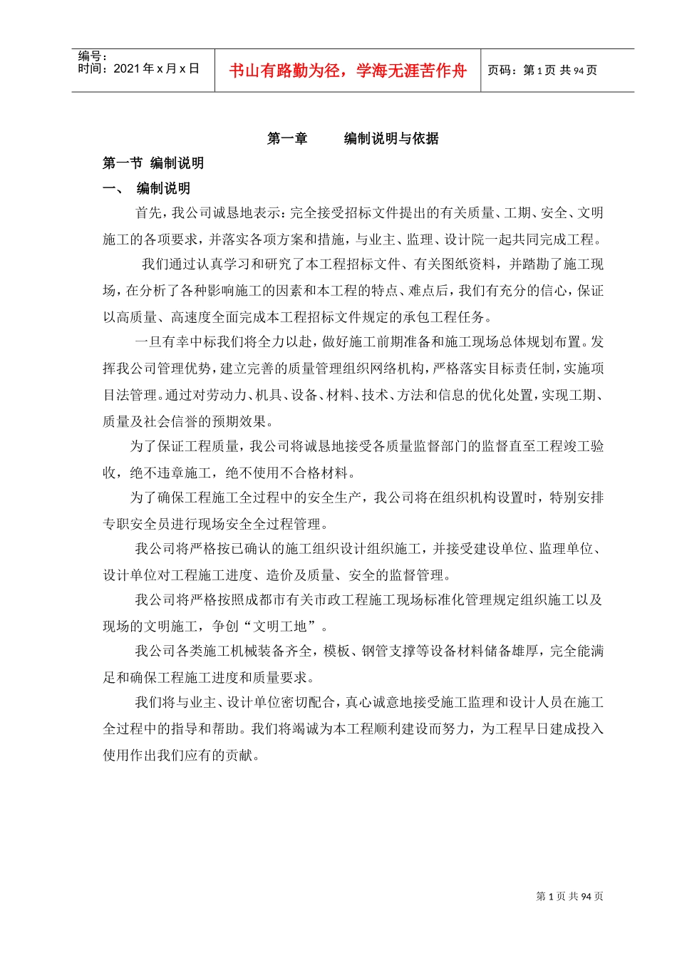 道路施工组织设计22(DOC95页)_第3页