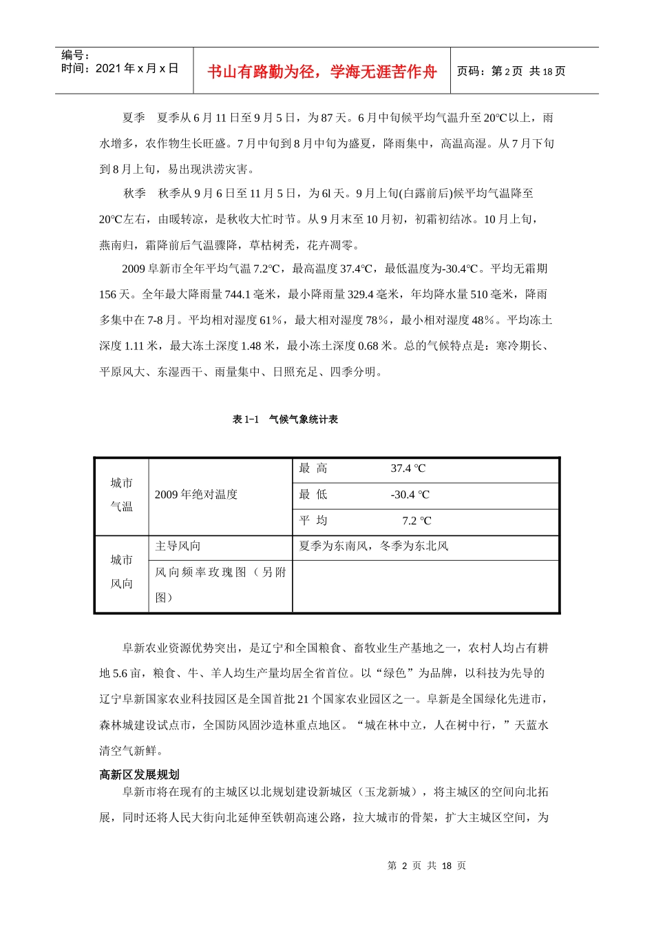 辽宁阜新市中海御龙湾小区规划设计任务书_18页_第2页