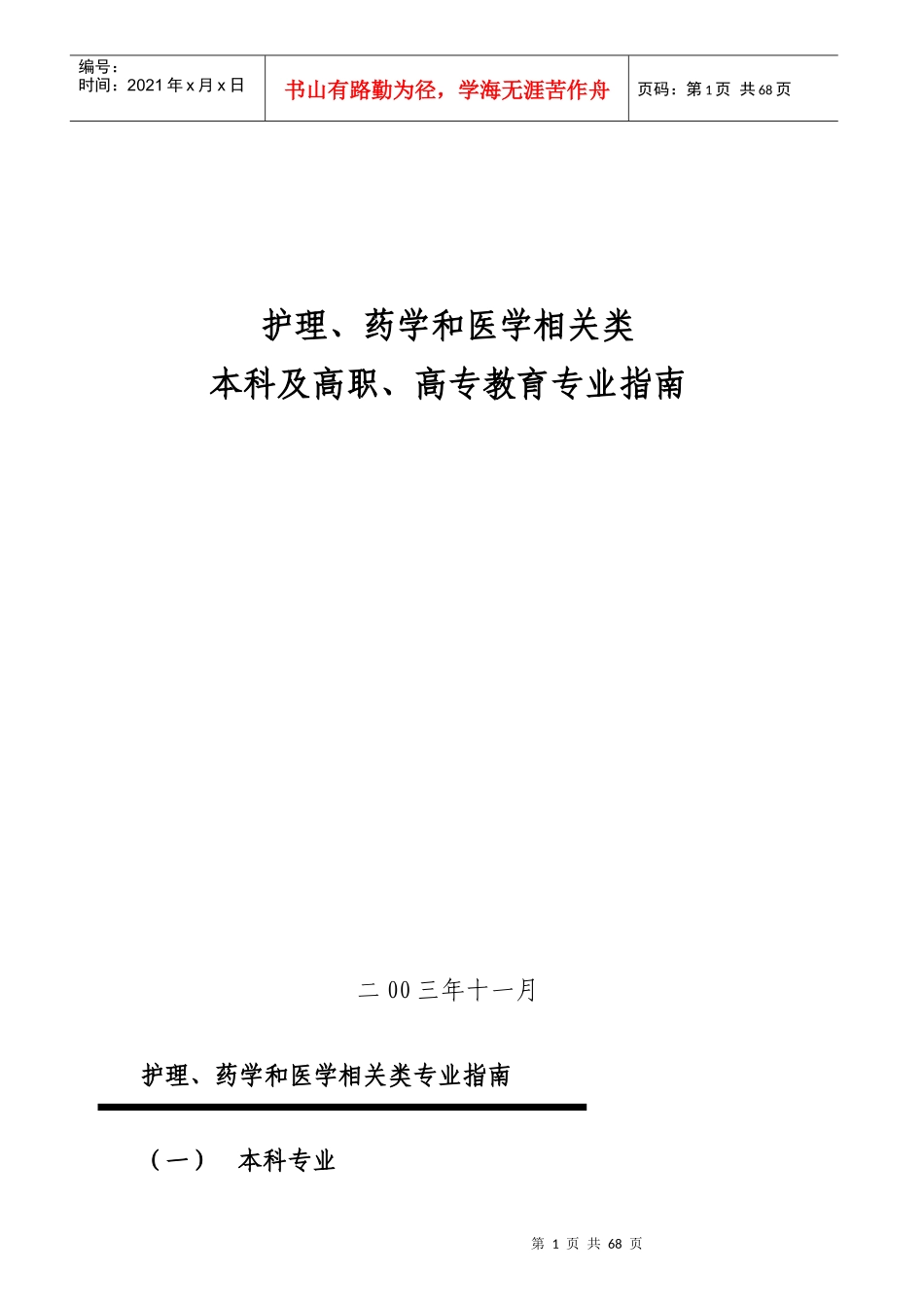药学和医学相关类_第1页