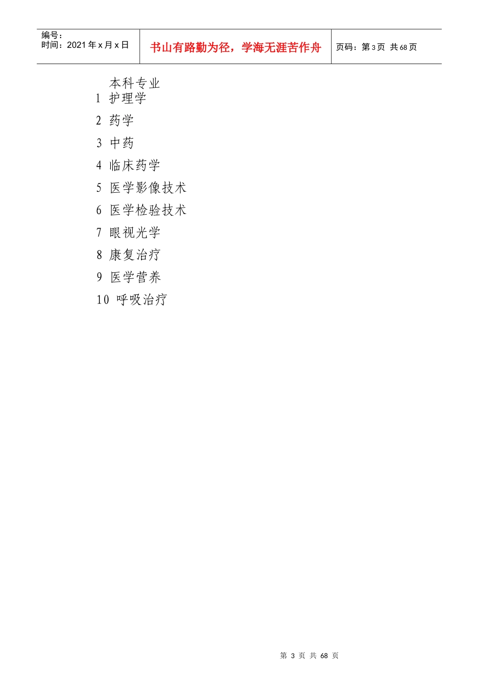 药学和医学相关类_第3页