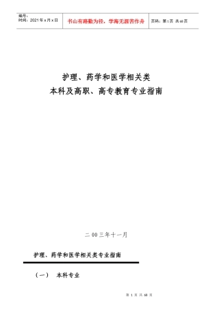 药学和医学相关类