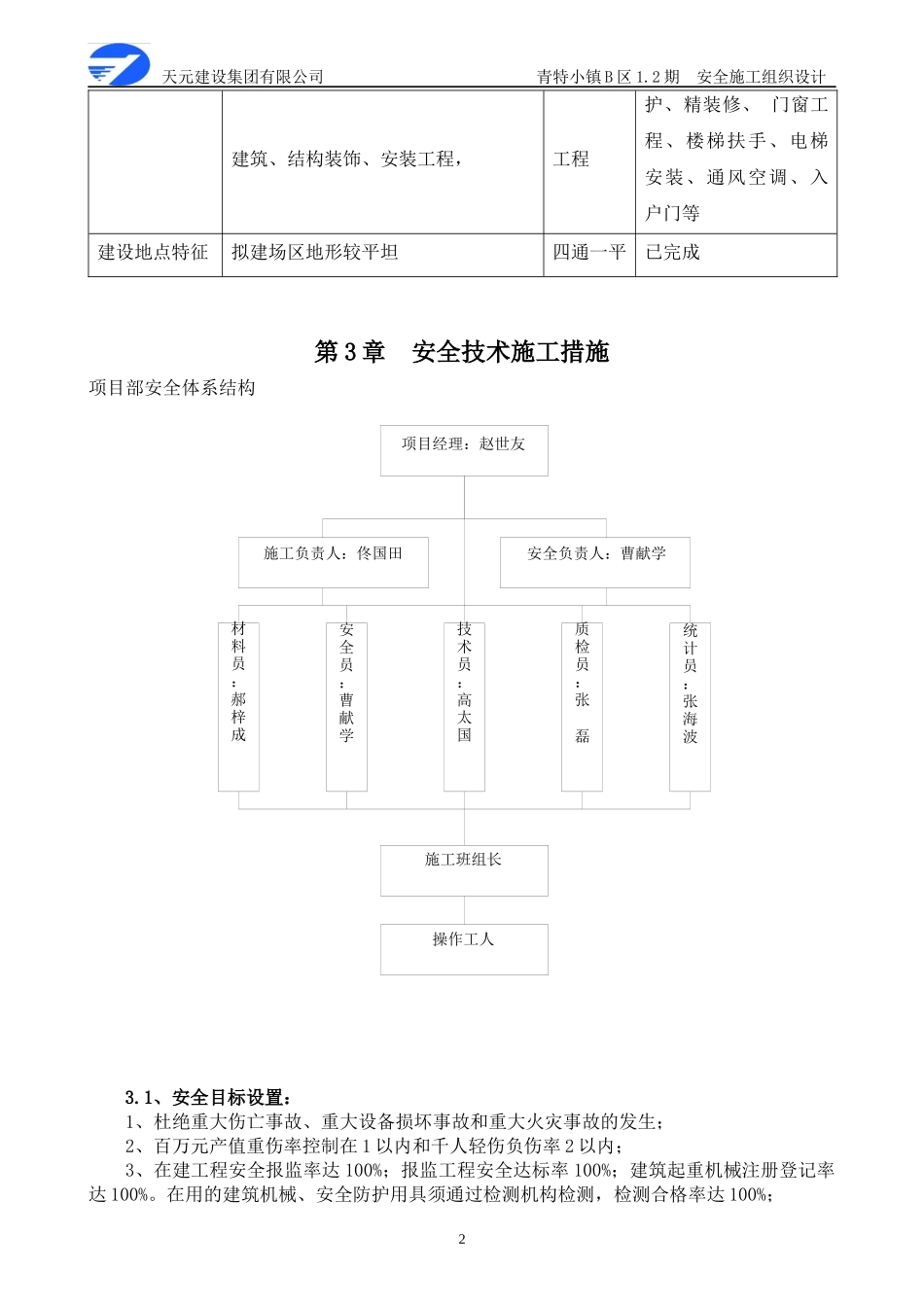 青特小镇B区2安全施工组织总设计_第3页