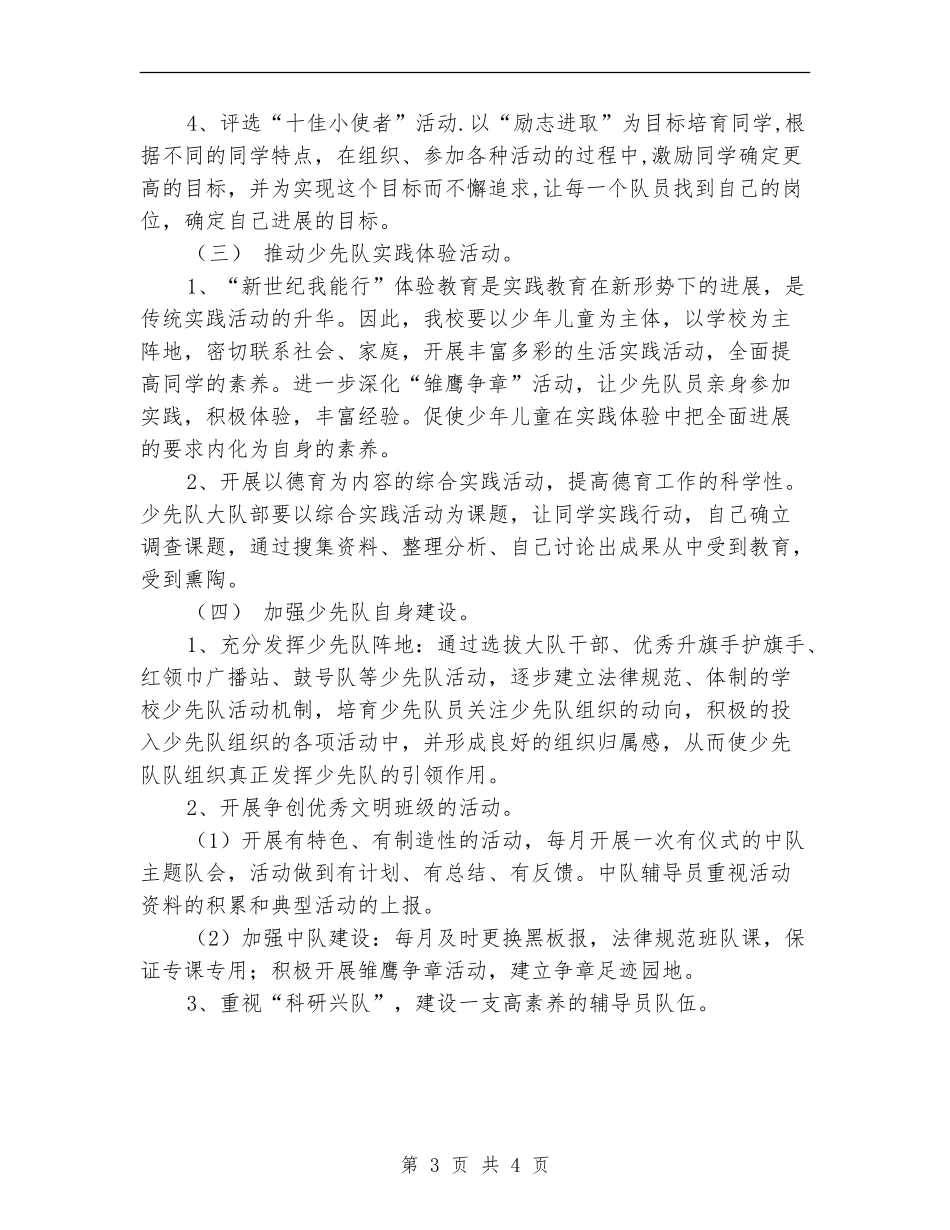 秋季小学少先队工作计划_第3页