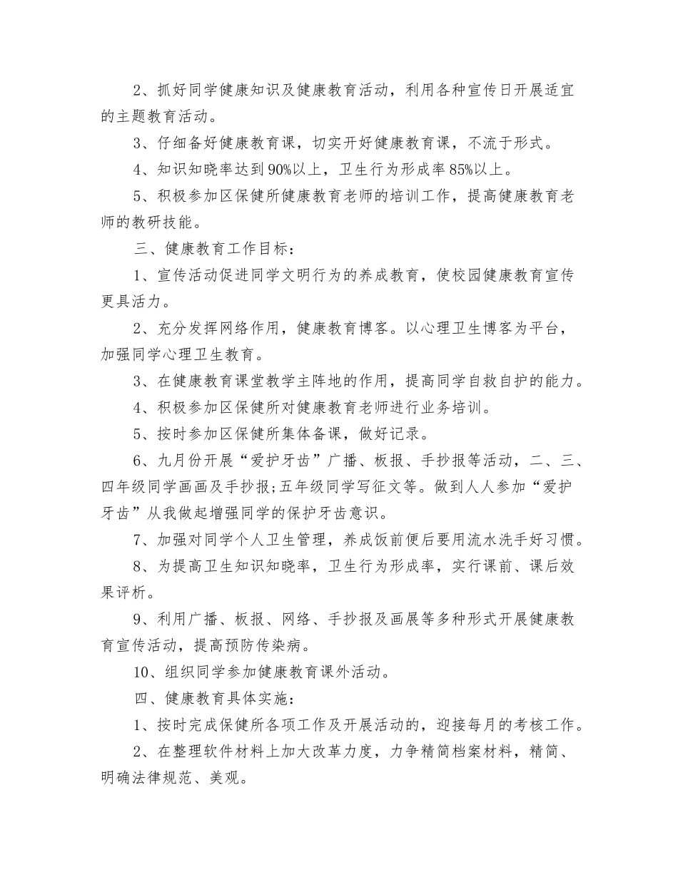 2024年医院健康教育医师工作计划与2024年医院健康教育工作计划范文汇编_第3页