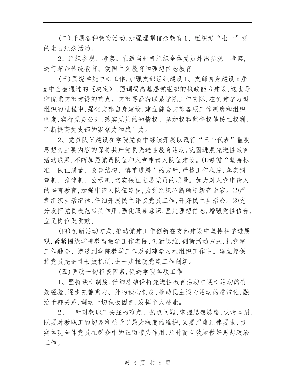 2024年党支部工作计划与安排_第3页