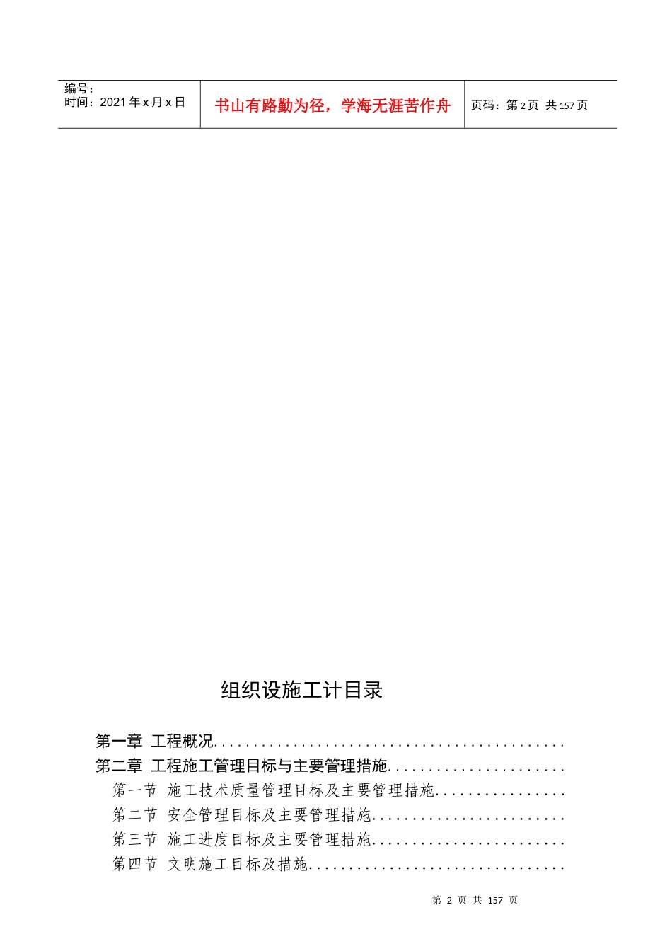 西安市丰庆路小区高层住宅楼施工组织设计方案_第2页