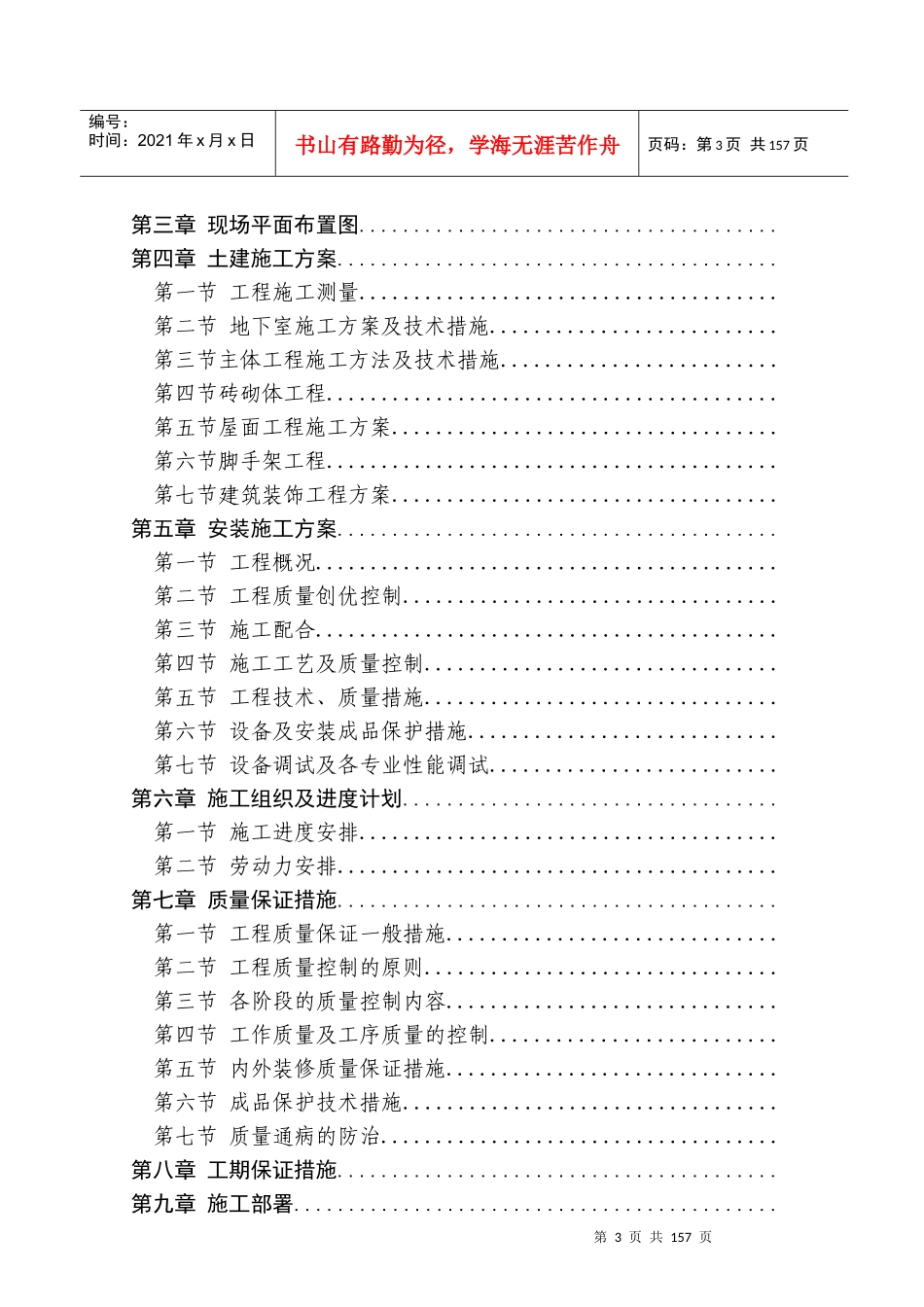 西安市丰庆路小区高层住宅楼施工组织设计方案_第3页