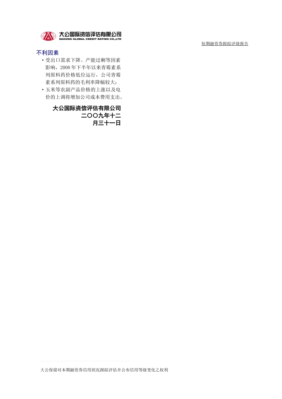 石药集团有限公司_第2页