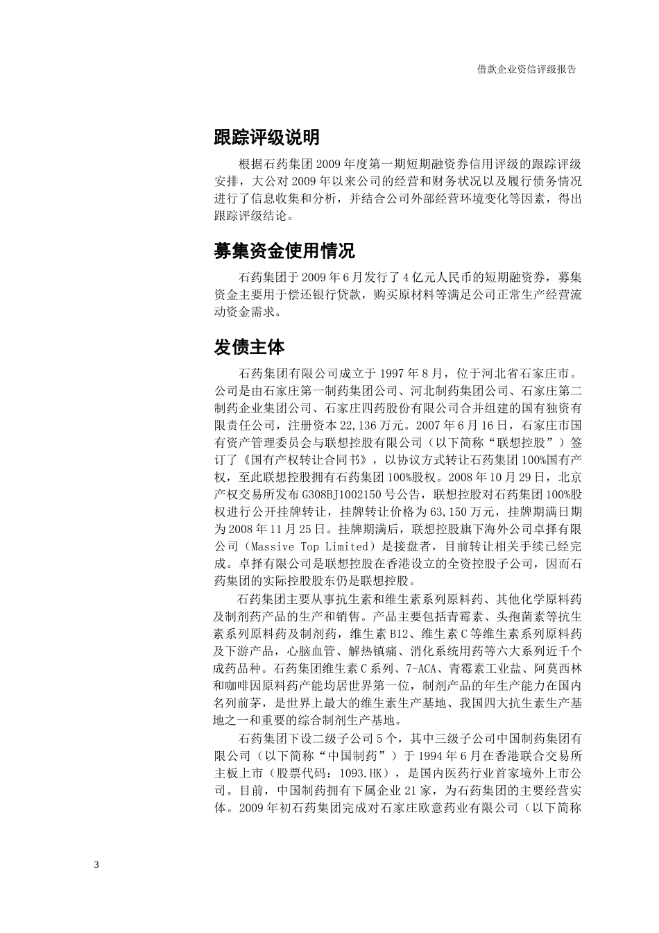 石药集团有限公司_第3页