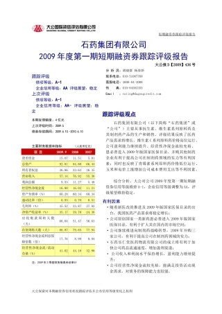 石药集团有限公司